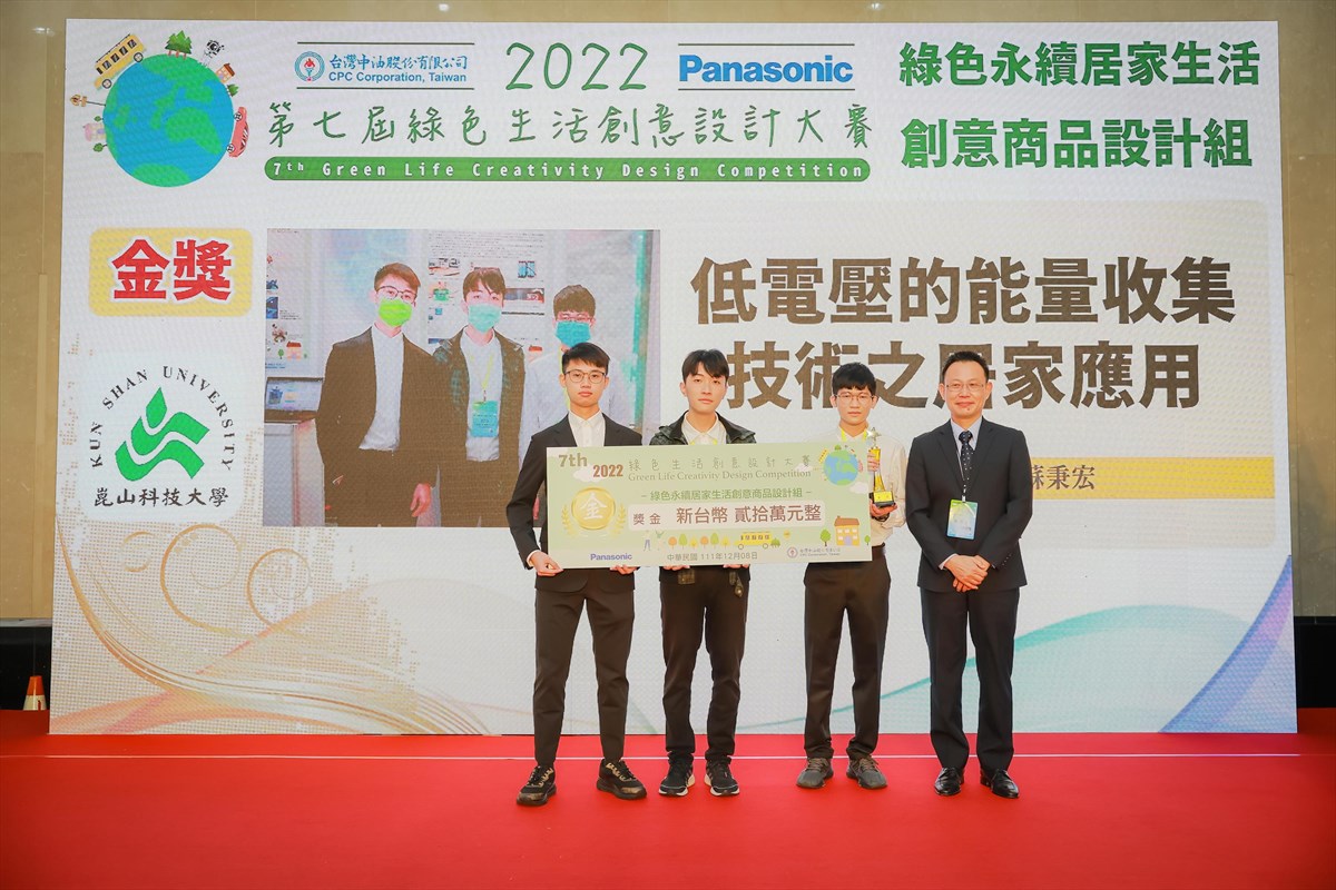 05.KSU Wins School of the Year at Green Living Creativity Design Competition Co-hosted by Panasonic Taiwan and CNPC