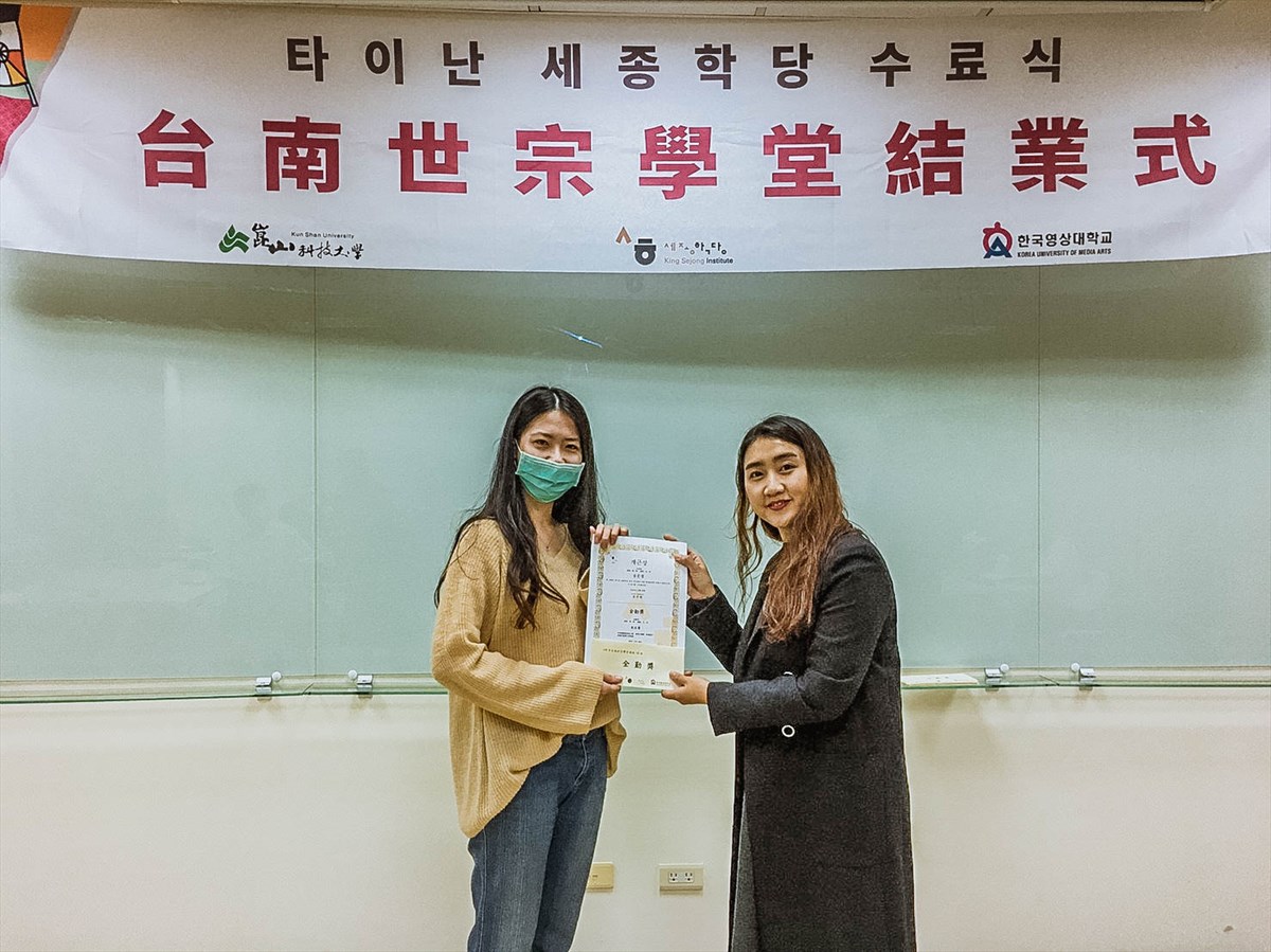 05.KSU King Sejong Institute Tainan Presents Awards to Celebrate Completion of First Semester