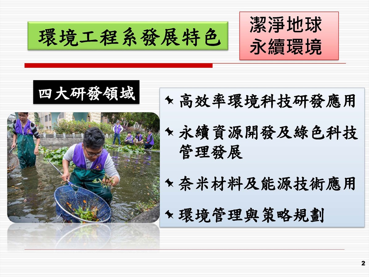熱門資訊- 環境工程系