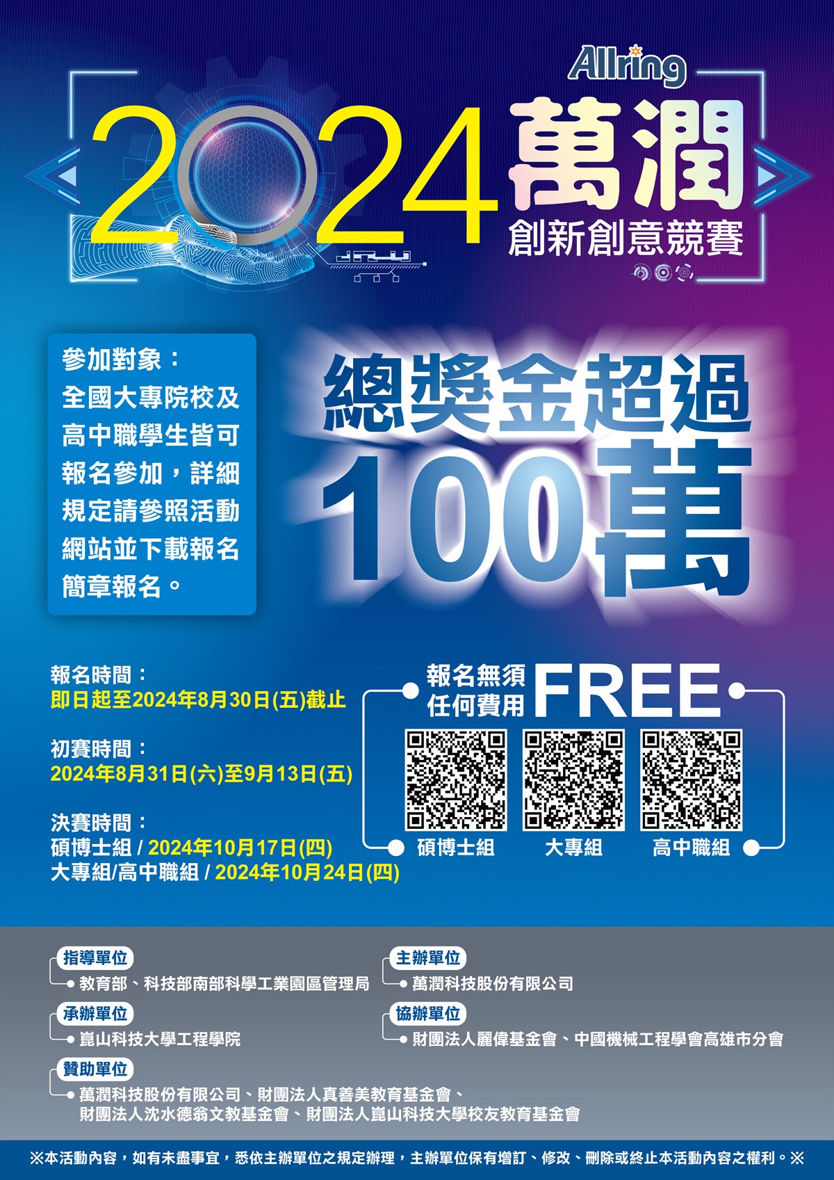 2024萬潤創新創意競賽A4
