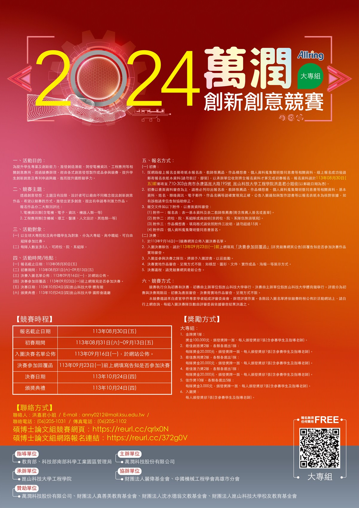 大專2024