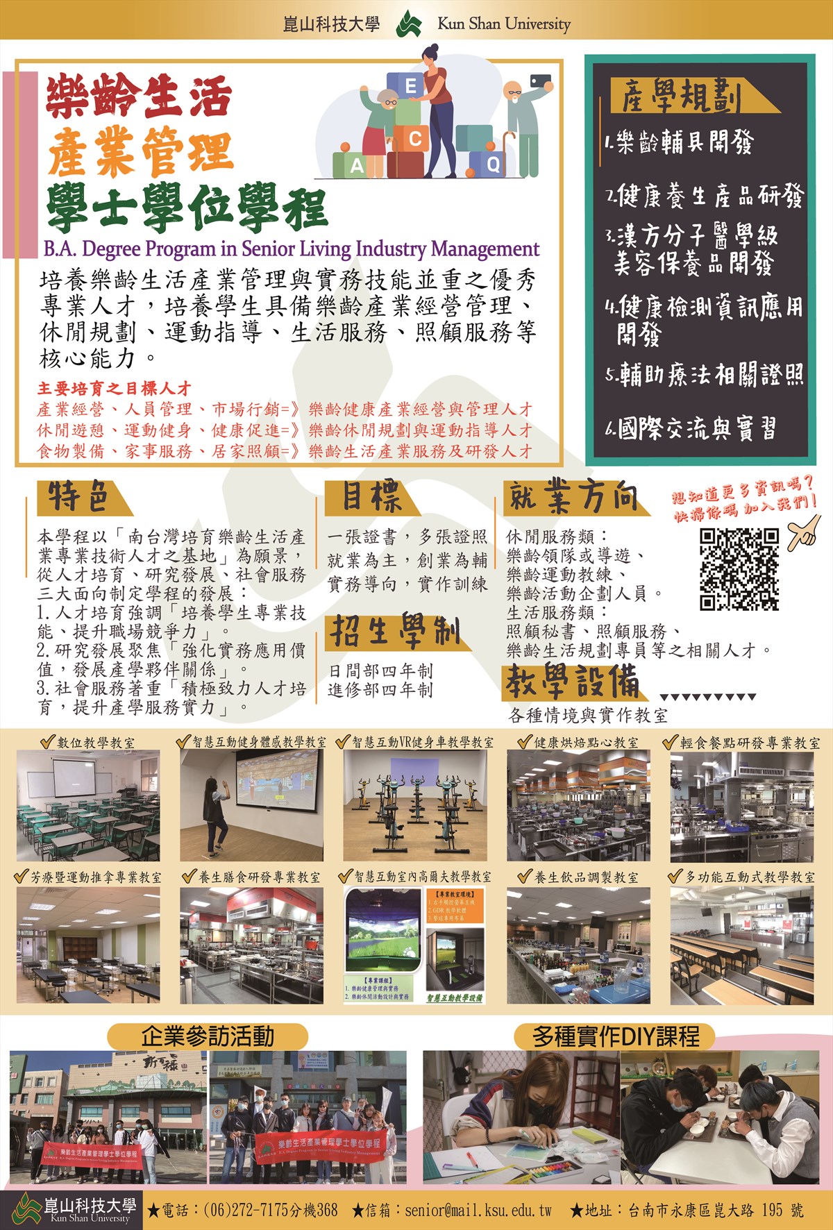 日間部 四技甄選入學 樂齡生活產業管理學士學位學程 日間部 四技甄選入學 樂齡生活產業管理學士學位學程