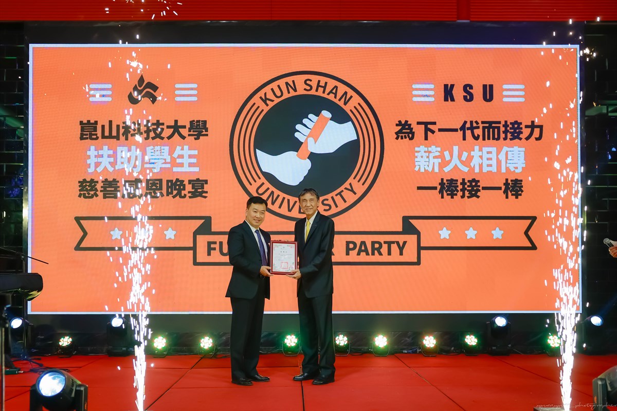 02.Kun Shan University Charity Gala Raises Over NT$4.2 Million to Support Economically Disadvantaged Students