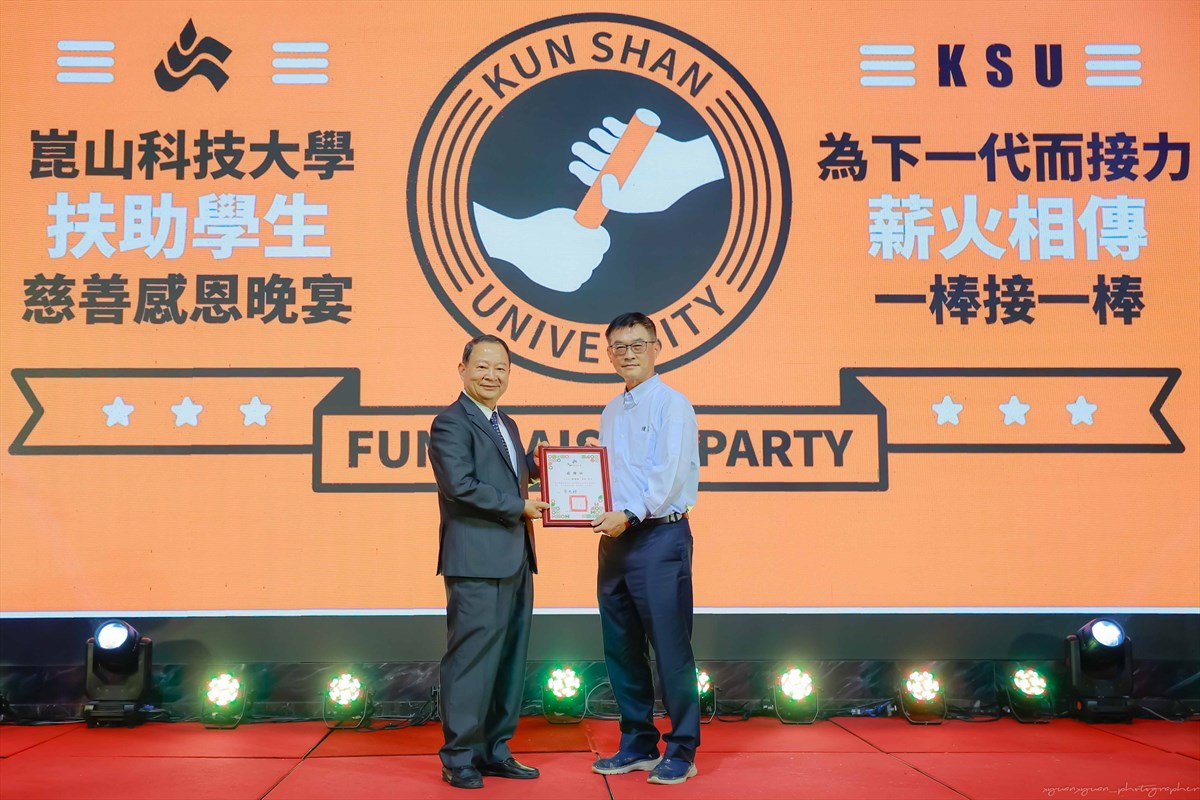 03.Kun Shan University Charity Gala Raises Over NT$4.2 Million to Support Economically Disadvantaged Students