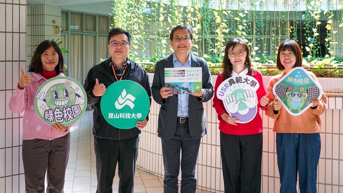 03.Kun Shan University Recognized Among World’s Top 12% for Sustainability in 2025 UI GreenMetric Rankings