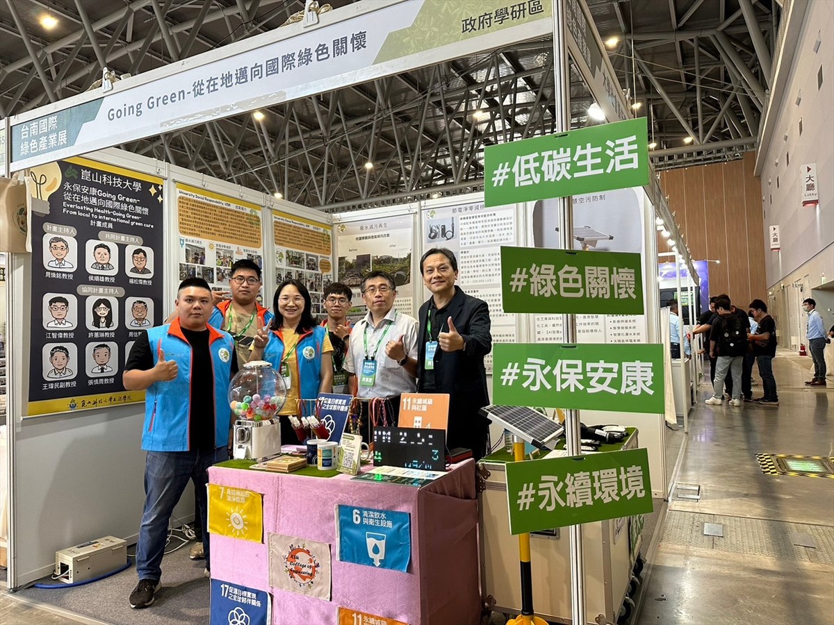 06.Kun Shan University Recognized Among World’s Top 12% for Sustainability in 2025 UI GreenMetric Rankings