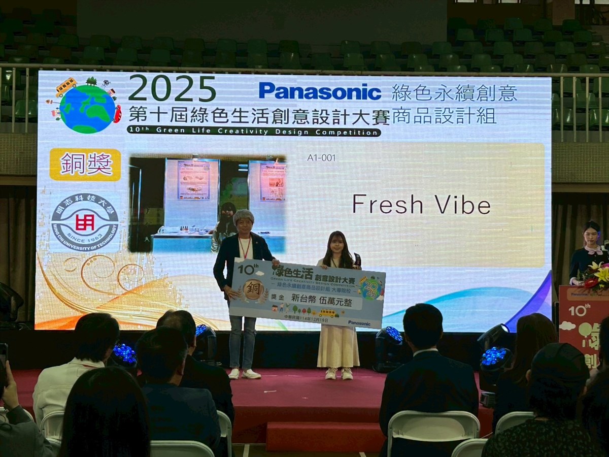 08.明志科技大學「Fresh Vibe」獲得「綠色永續創意商品設計組－大專校院組」銅獎