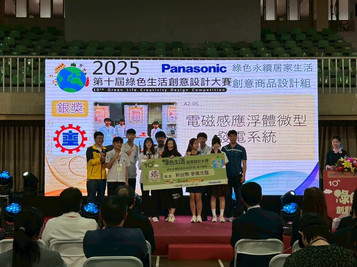 09.國立永靖高級工業職業學校「電磁感應浮體微型發電系統」榮獲「綠色永續創意商品設計組－高中職校組」銀獎