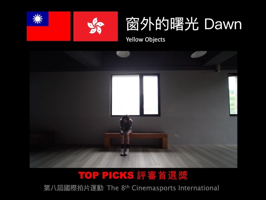01.The KSU Department of Motion Pictures and Video Short Film Dawn Wins Top Pick at 8th Cinemasports International