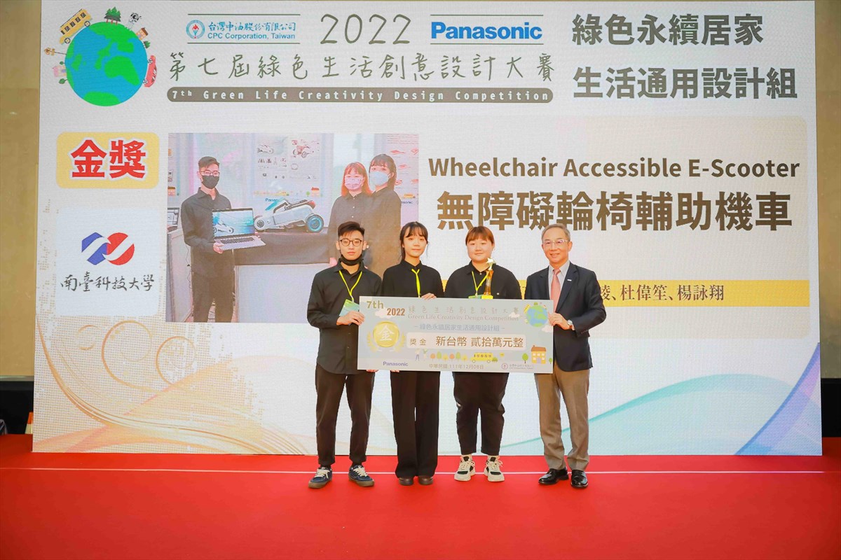 07.KSU Wins School of the Year at Green Living Creativity Design Competition Co-hosted by Panasonic Taiwan and CNPC