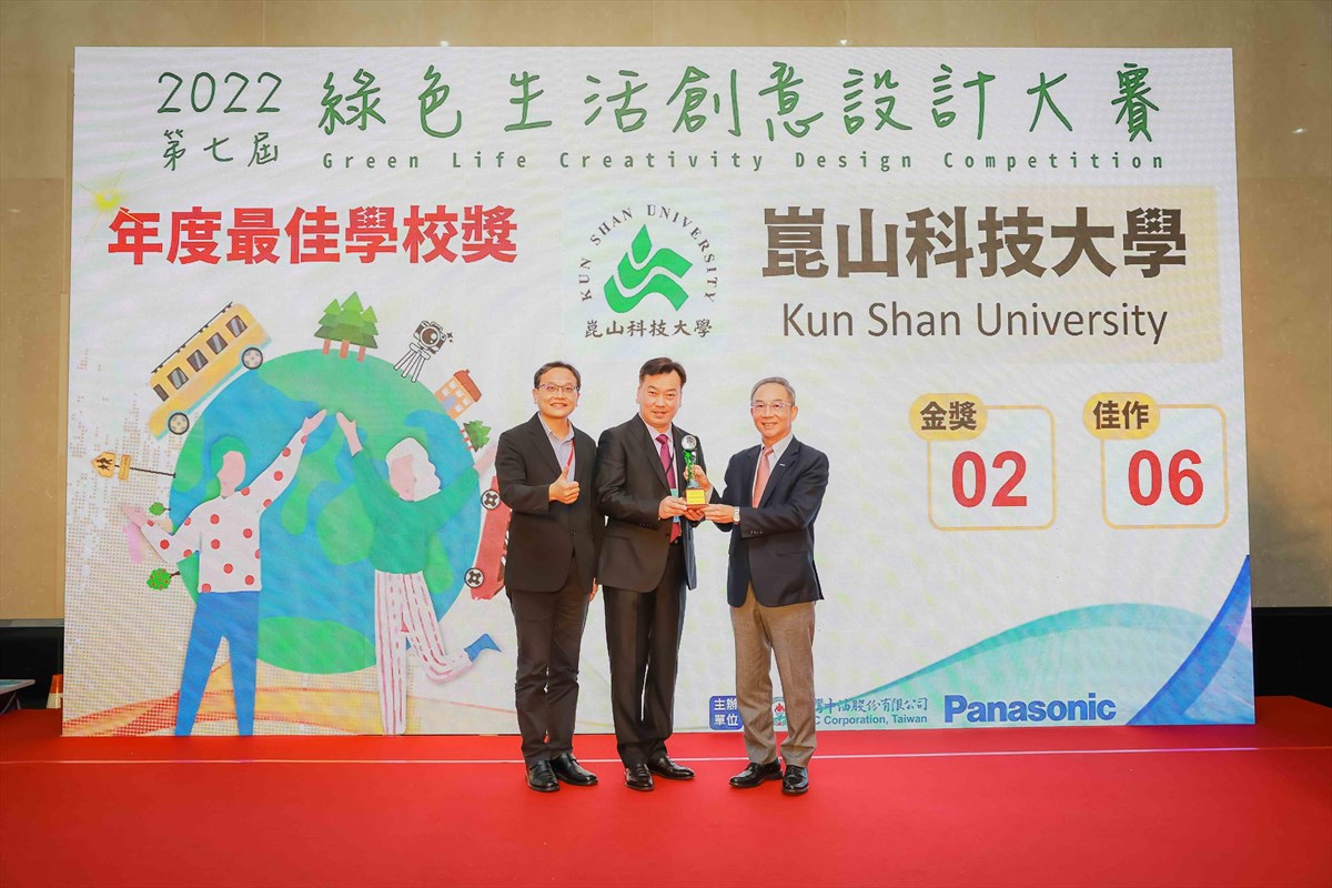 04.KSU Wins School of the Year at Green Living Creativity Design Competition Co-hosted by Panasonic Taiwan and CNPC