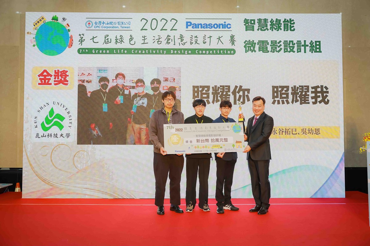 06.KSU Wins School of the Year at Green Living Creativity Design Competition Co-hosted by Panasonic Taiwan and CNPC