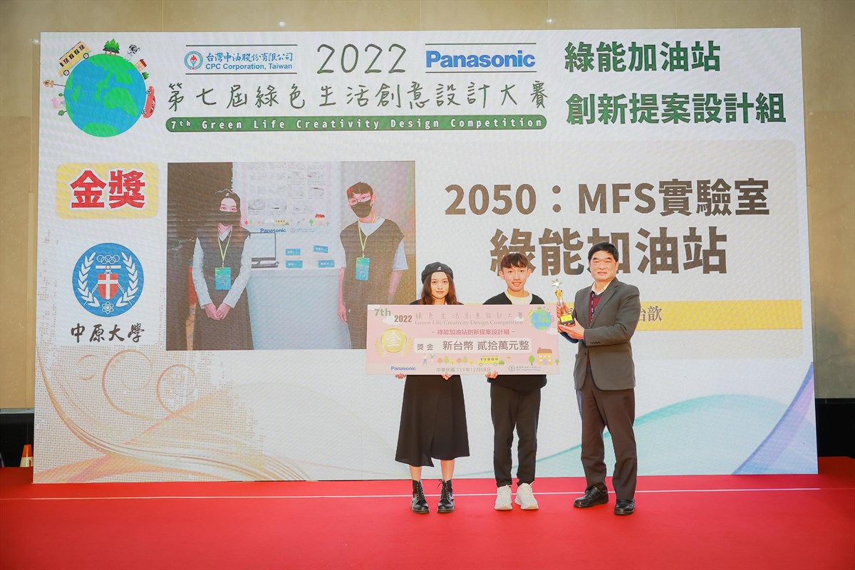 08.KSU Wins School of the Year at Green Living Creativity Design Competition Co-hosted by Panasonic Taiwan and CNPC