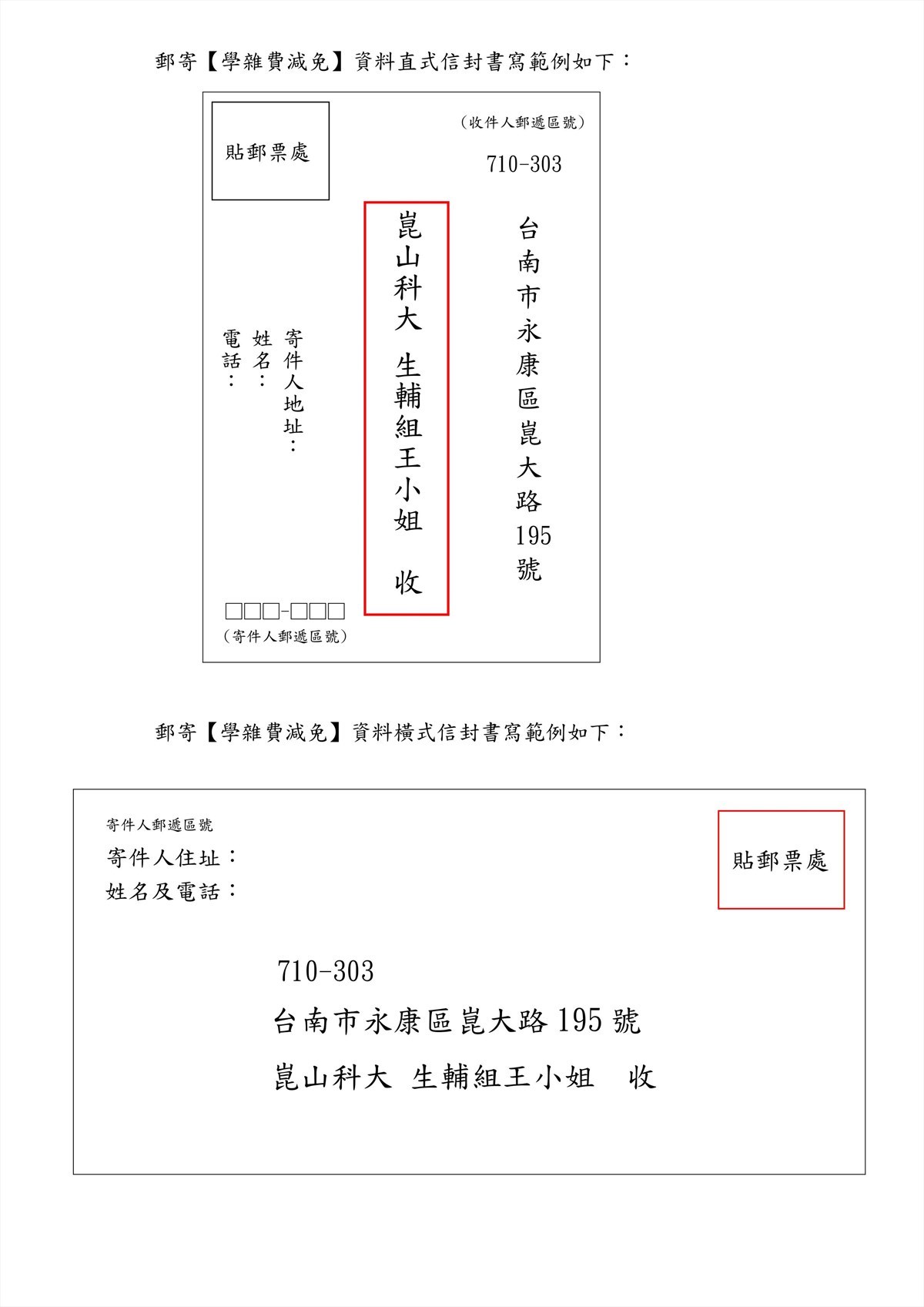 學雜費減免 110 1新生辦理時間為 08 04 三 08 18 三 止 電子工程系