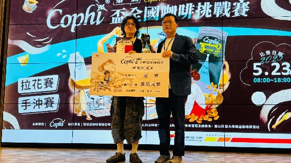餐飲系勇奪首屆Cophi盃全國咖啡挑戰賽拉花組冠季雙佳績